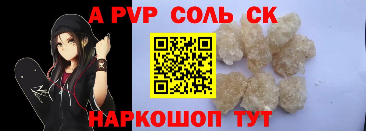 A PVP мука  Альфа ПВП кристаллы  Alfa_PVP крисы CK  Alpha-PVP  Семилуки  Вход с VPN 