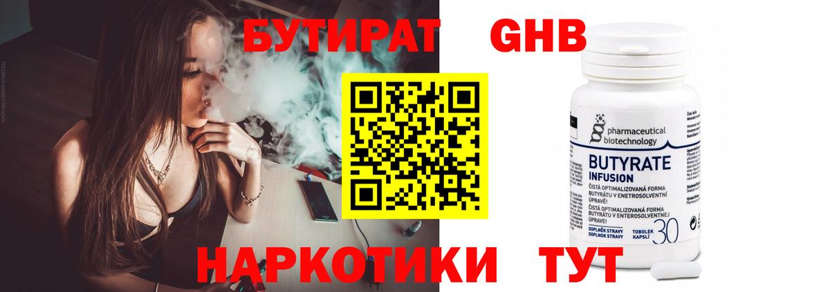 Бутират  БУТИРАТ оксана  Вход с VPN  Семилуки 