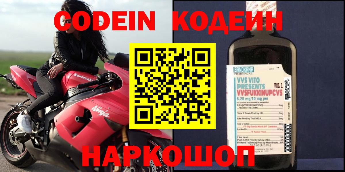 Семилуки  Codein Purple Drank  Вход с VPN 