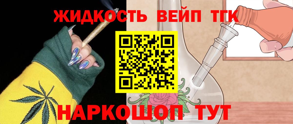 Дистиллят ТГК вейп с тгк  Дистиллят ТГК вейп  Семилуки  Вход с VPN 